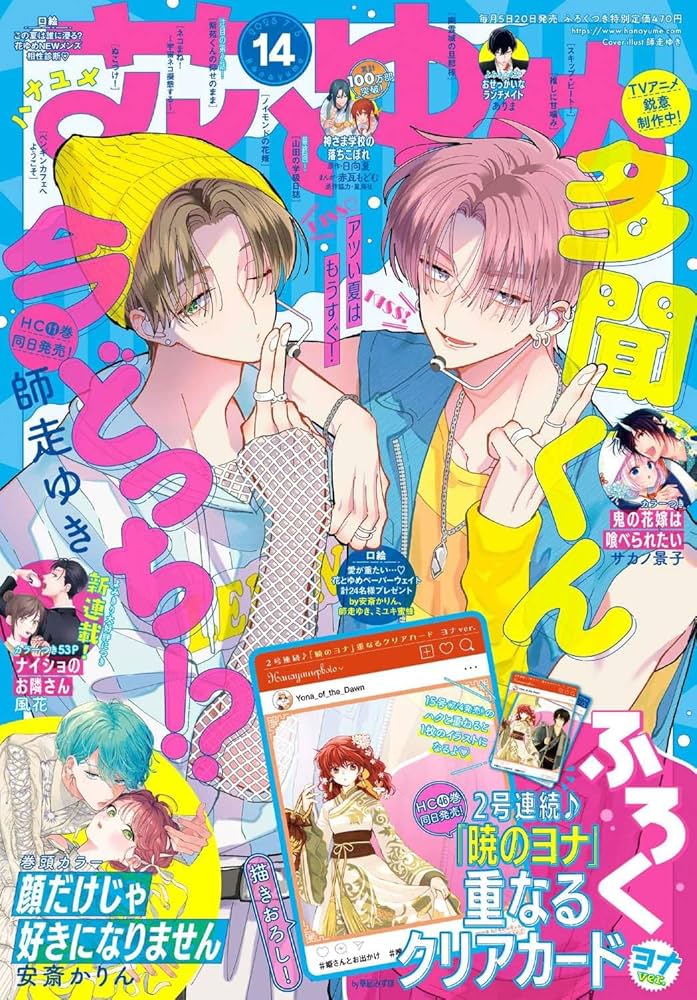 花とゆめ増刊号　9/25 花とゆめ増刊号 9/25